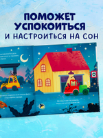 Маленький грузовичок. Грузовичок, спокойной ночи!