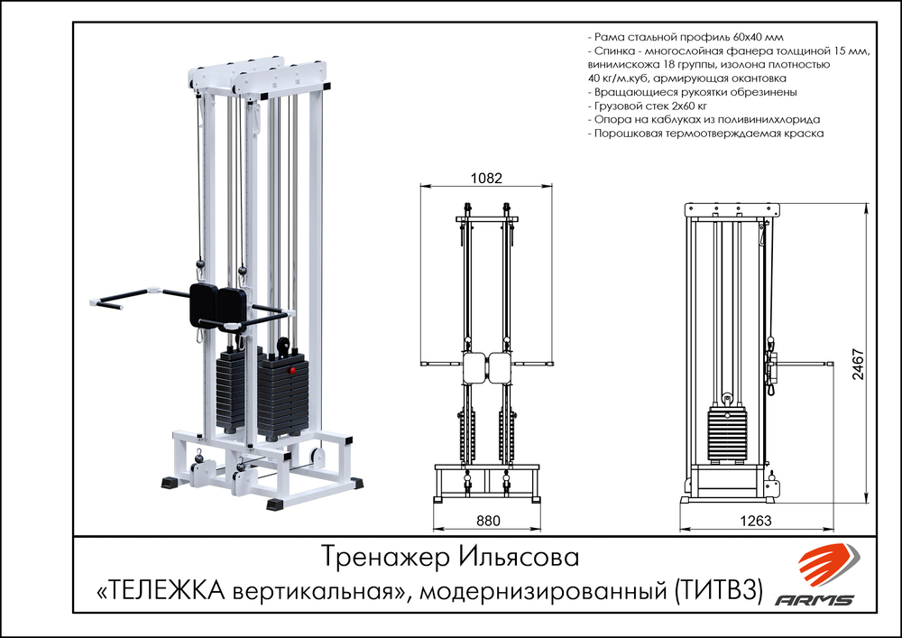 Тренажер Ильясова «ТЕЛЕЖКА вертикальная», модернизированный