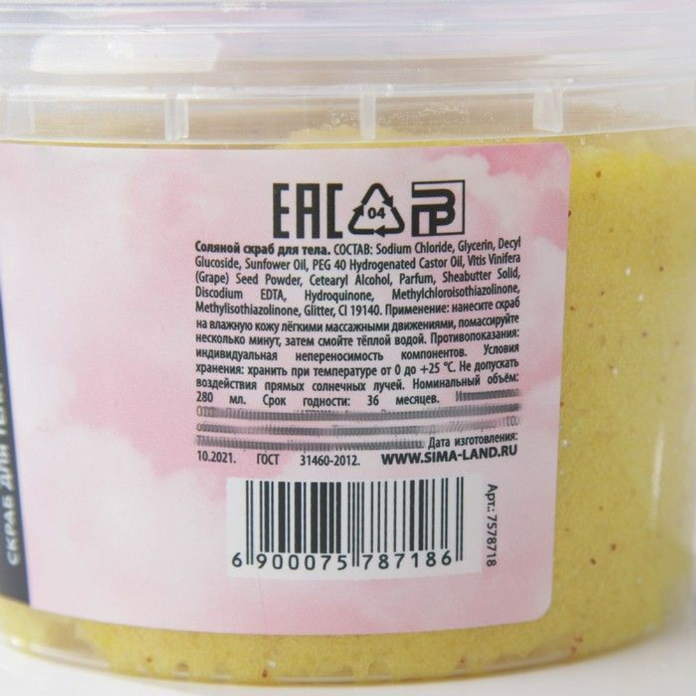 Соляной скраб для тела «Отдых на Бали» с блёстками и ароматом ванили - 280 мл.