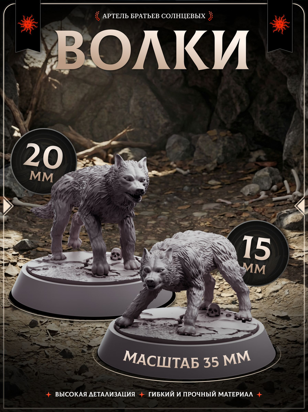 Волки — Набор 5 фигурок