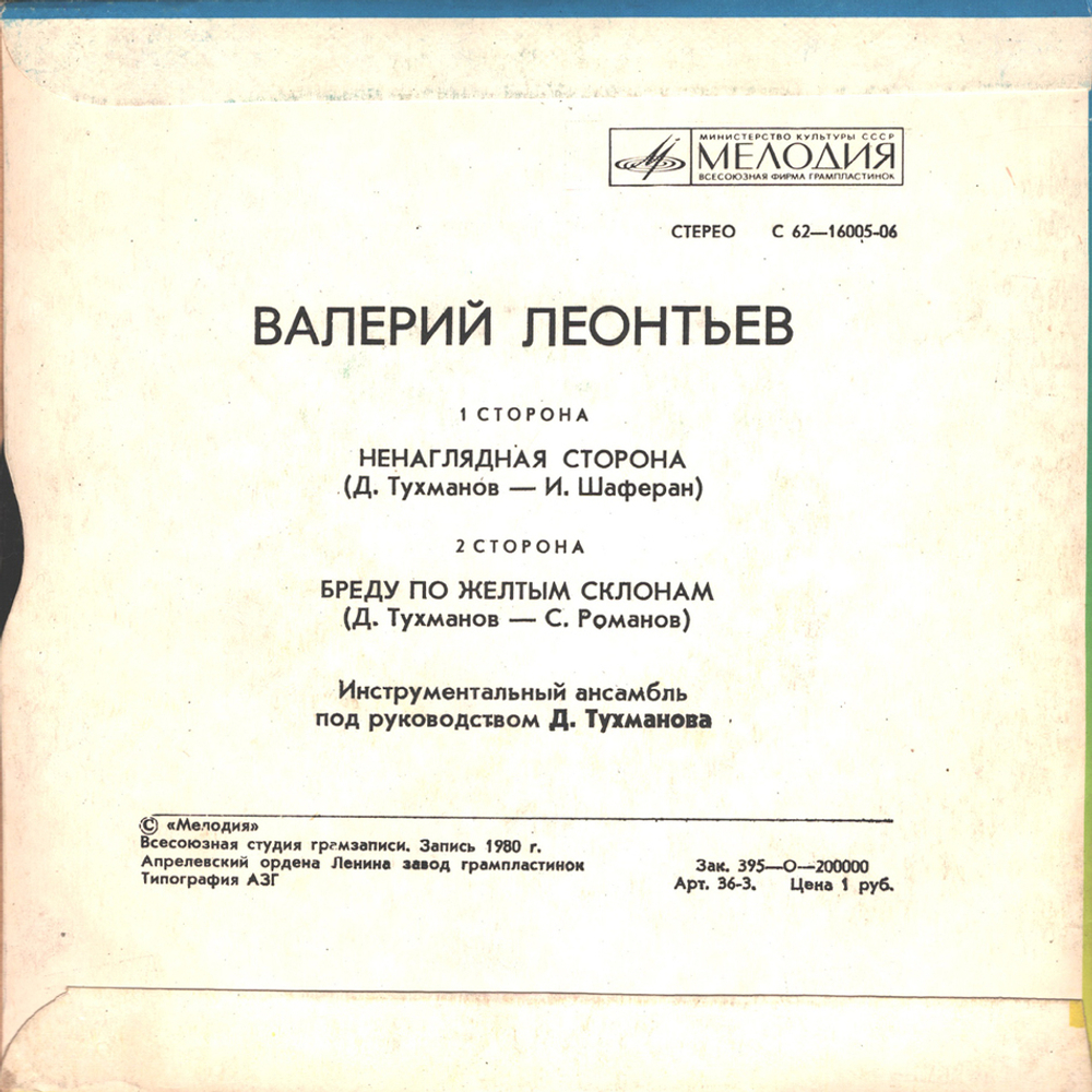 Комплект / Валерий Леонтьев (4x7" Vinyl Single)