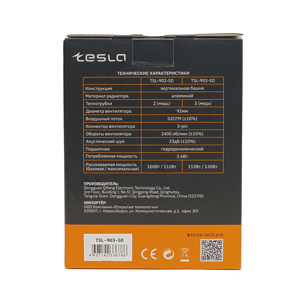 Кулер для CPU TESLA SHADOW 903, 1х92мм, 2400rpm, 3-pin, Al+Cu, серебристый-черный-белый, 52CFM, 23дБ, 3-PIPE(прямой контакт), TDP 130Вт, INTEL 1700/1200/115x/775/1366, AMD AM5/AM4/AM3(+)/AM2(+)/FM2(+)/FM1/754/940/939 (TSL-903-SD)