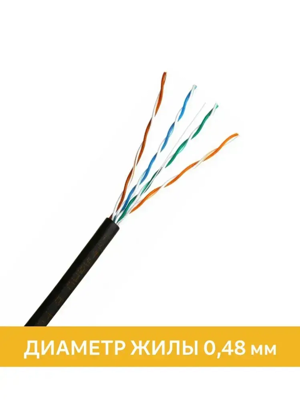 Кабель для видеонаблюдения витая пара UTP внешняя уличная NBK 4 пары медная, Standard, 305м