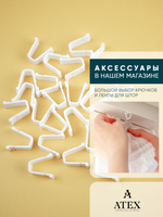 Стопор для карниза/штор