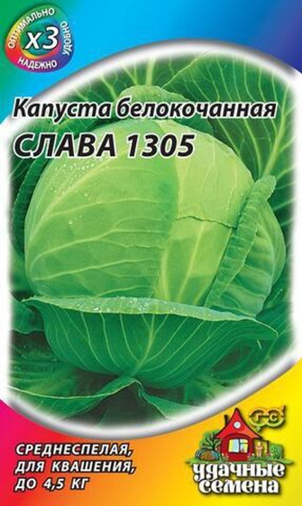 Капуста б/к Слава (Металл) Гавриш