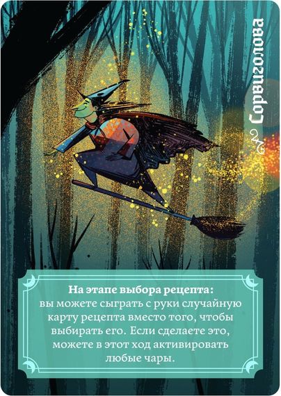 Игра "Ведьмин круг"