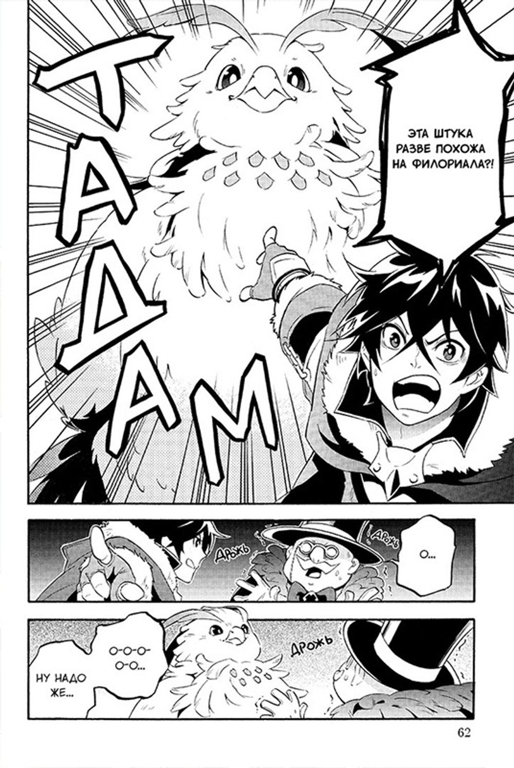 Манга Восхождение Героя Щита. Том 3