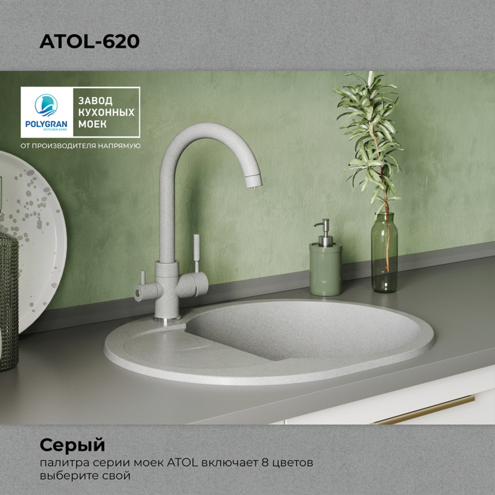Мойка POLYGRAN ATOL-620 серый №14