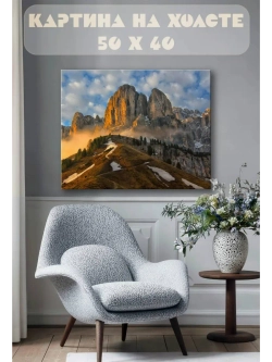 Картина на стену 40 X 50 Горы