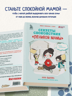 Секреты спокойствия "ленивой мамы"