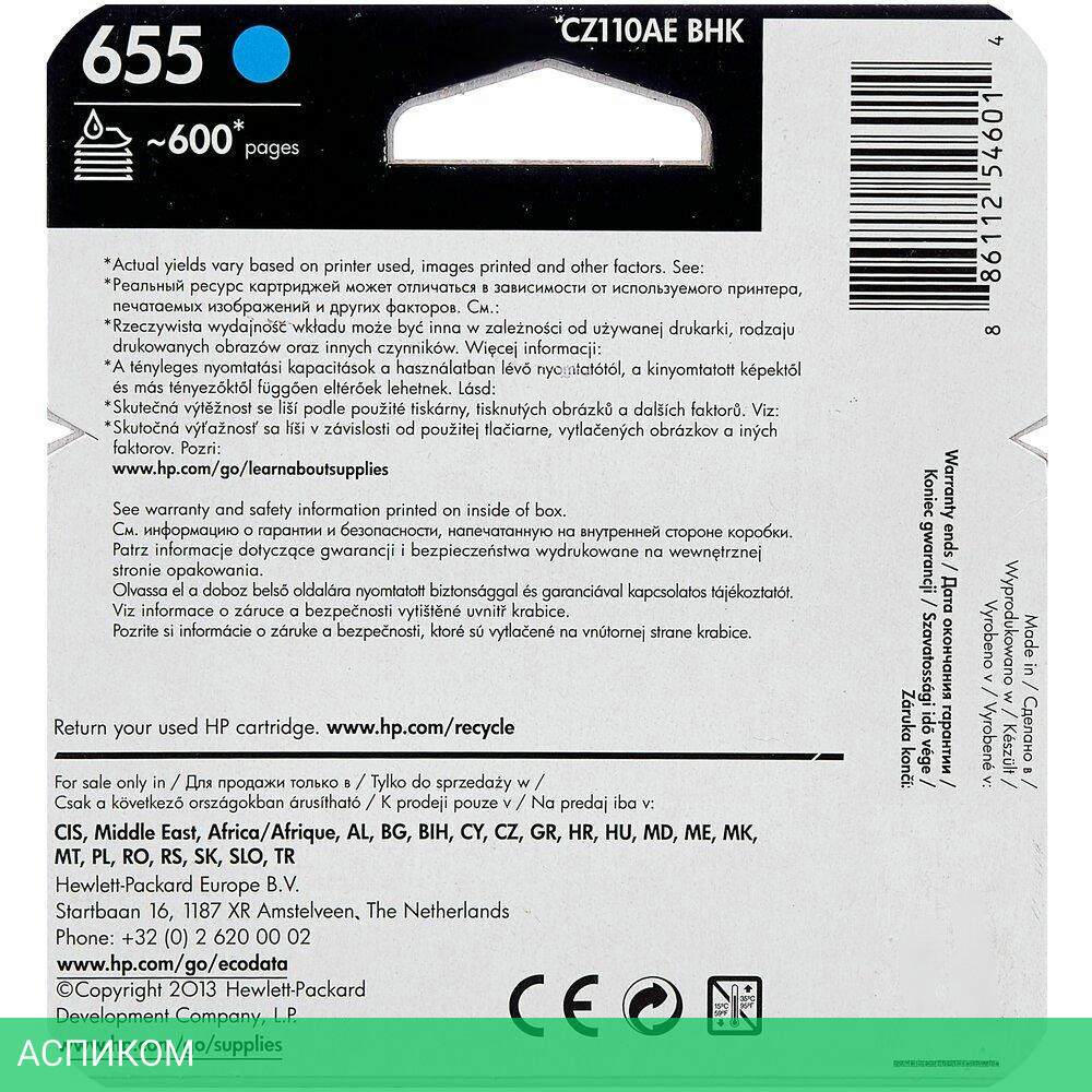 Картридж HP 655 голубой (CZ110AE)