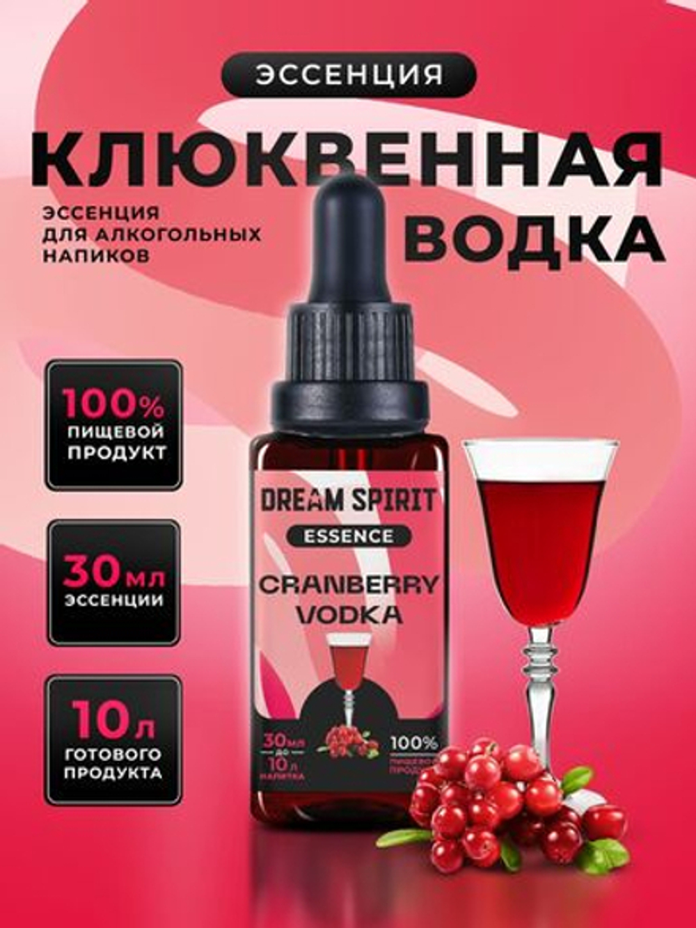 Эссенция Dream Spirit Клюквенная водка\Cranberry vodka ароматизатор пищевой 30мл