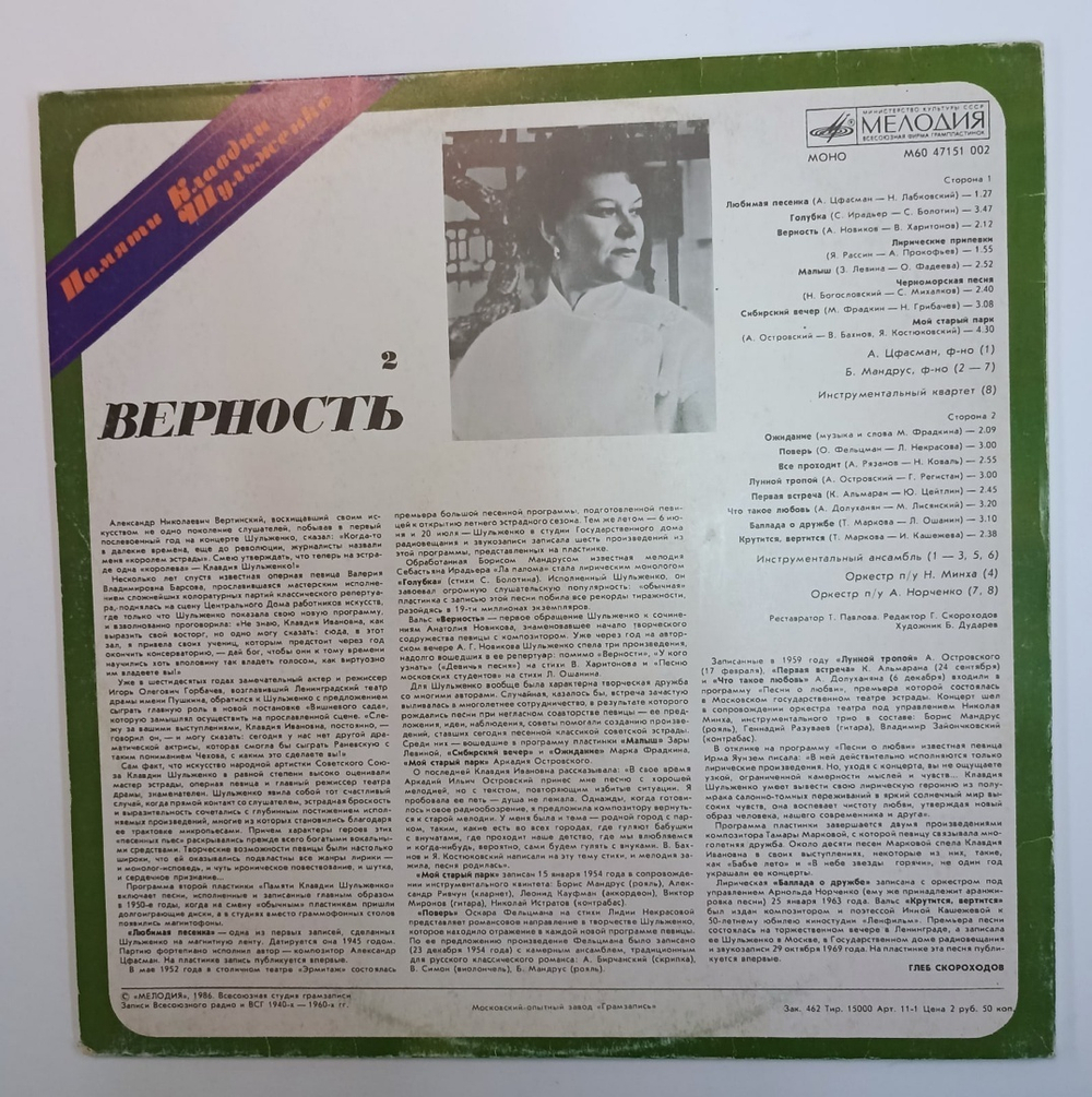 Клавдия Шульженко Памяти Клавдии Шульженко 2. Верность (USSR 1986)