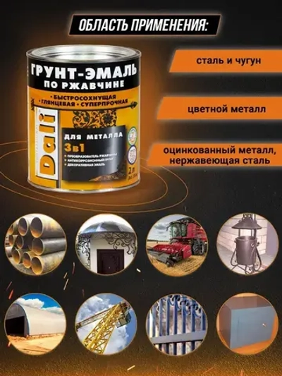 Дали (dali) ГРУНТ - ЭМАЛЬ по ржавчине краска для металла , серый графит RAL 7024, 2 л