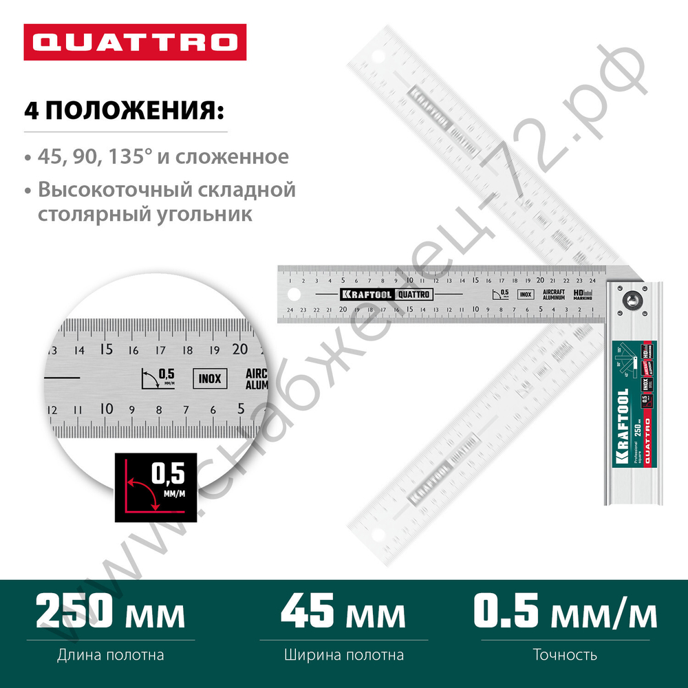 KRAFTOOL QUATTRO, 250 мм, 4 положения, складной столярный угольник (3444)