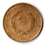 2 копейки 1932 год