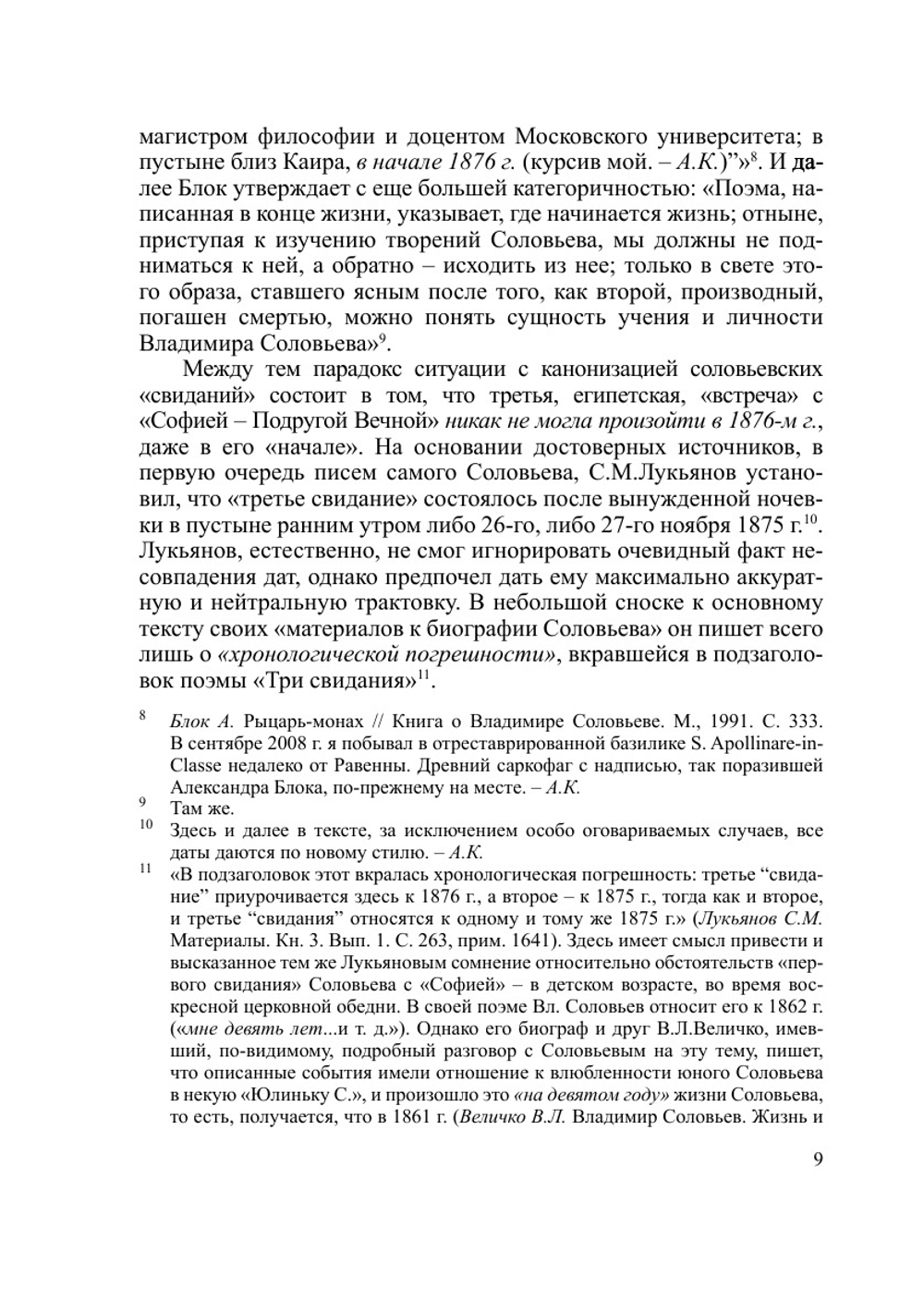 Интеллектуальные портреты: Очерки о русских мыслителях XIX–XX вв. Выпуск 2 | А.А. Кара-Мурза