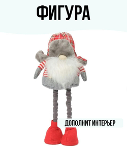 Фигура Гном Зигфрид 34/50см, телескопические ноги, SYGZWWA-3724235