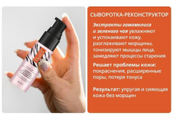 Batel. Сыворотка-реконструктор против возрастных изменений кожи
