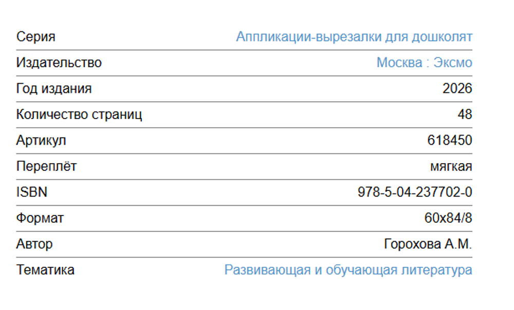 Аппликации-вырезалки для дошколят