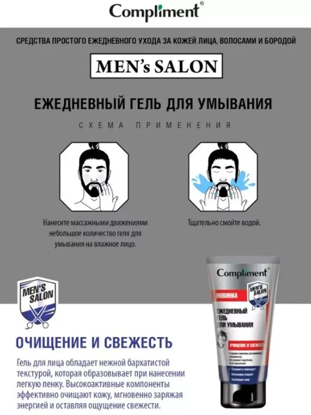 Гель для умывания мужской