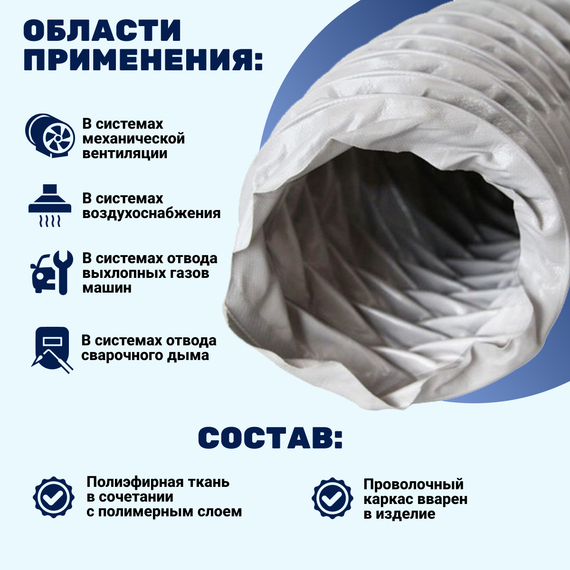 GREYDEC 100 - DG1127мм х 10м Синтетический гибкий воздуховод DEC INTERNATIONAL (Нидерланды)