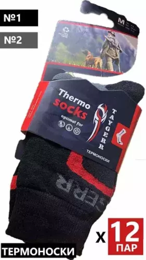 Термоноски TAYGERR (упаковка 12пар)