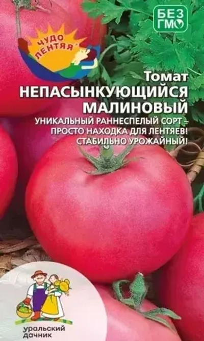 Семена Томат непасынкующийся Малиновый 20 шт (УД) Е/П