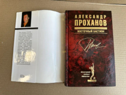 Восточный бастион