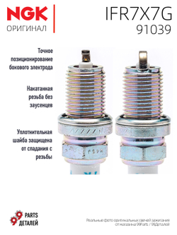 NGK IFR7X7G 91039 Иридиевые свечи зажигания, 4 шт.