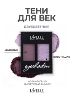 Тени для век двухцветные Lavelle Colection ES 32 3,5 г