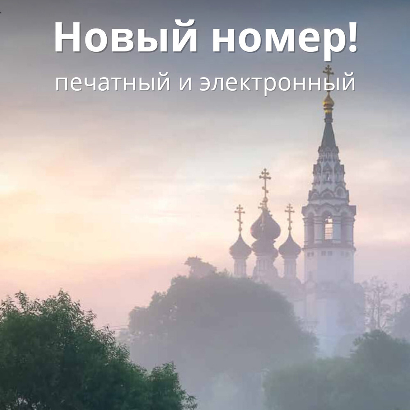 Журнал «Фома» № 6 (254) июнь 2024 г.