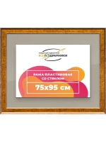 Рамка для постера и фотографий 75x95