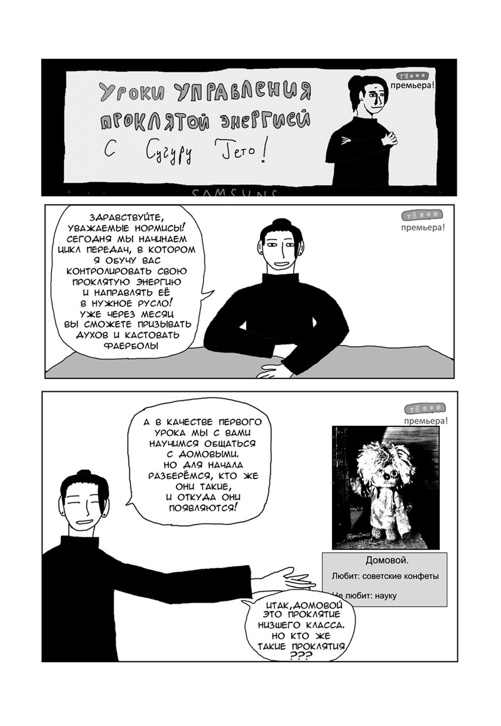 Комикс У-истории. Мистика