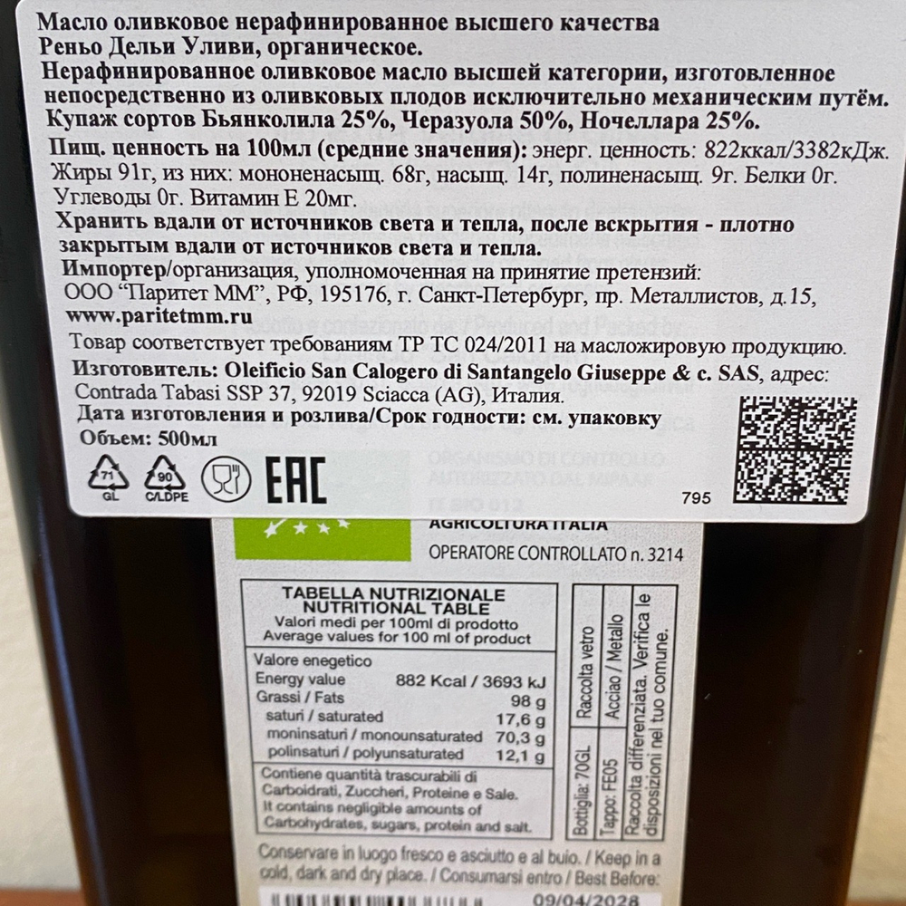 Оливковое масло REGNO DEGLI ULIVI My MEMORY BIOLOGICO 500ml, Сицилия, Италия