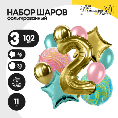 Набор шаров "Цифра 2" золотой, фольгированный, 11шт.