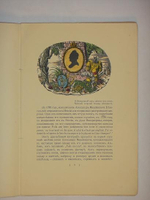 "Московский Аполлон. Альбом князя А.М.Белосельского. 1752-1809". В.А. Верещагин. 1916г.