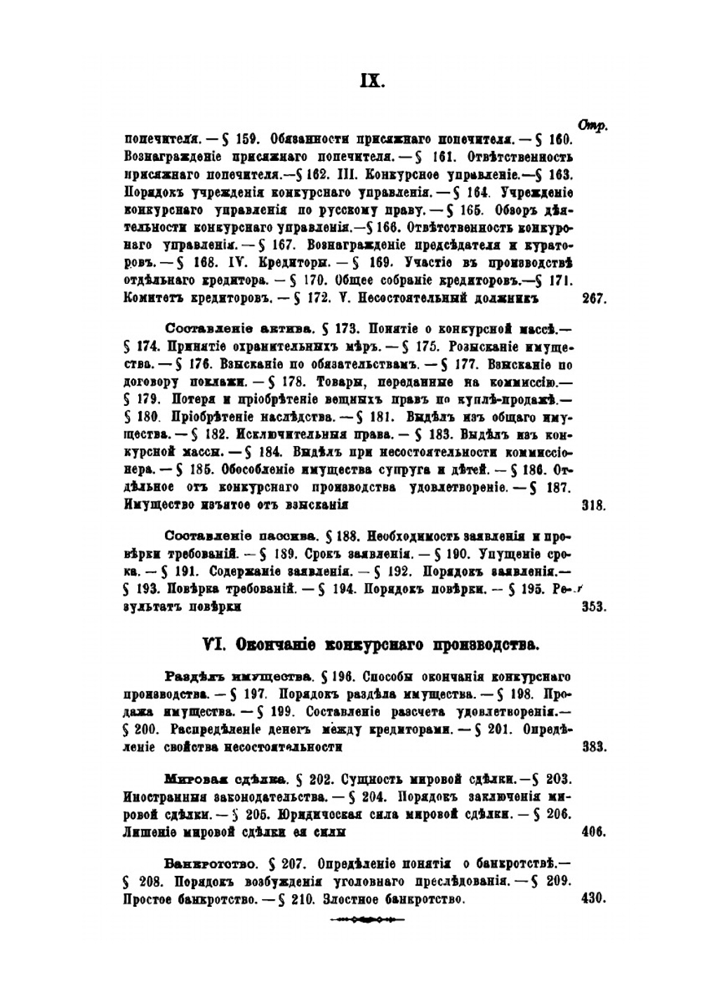 Учение о несостоятельности | Г. Ф. Шершеневич