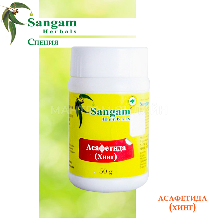 Специя Sangam Herbals Asafoetida Асафетида (Хинг) 50 г