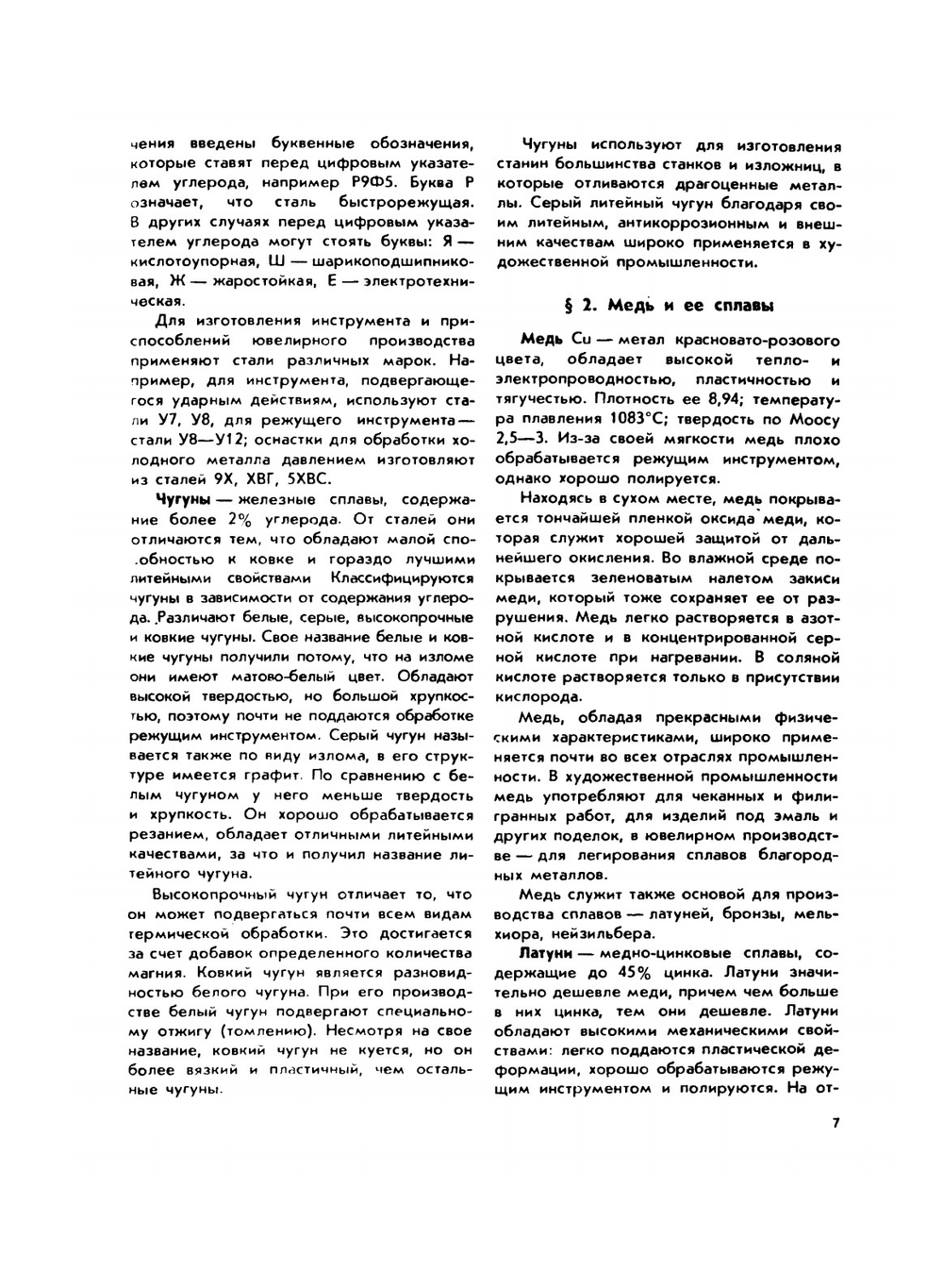 Ювелирное дело. Учебное пособие | Марченков В. И.