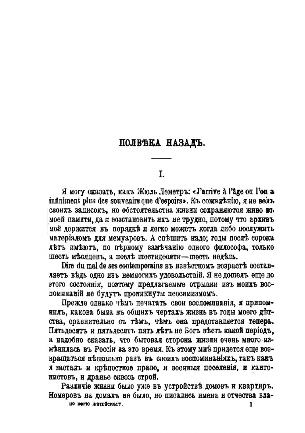 Воспоминания молодости. По морю житейскому 1843-1869 | Скальковский Константин Аполлонович