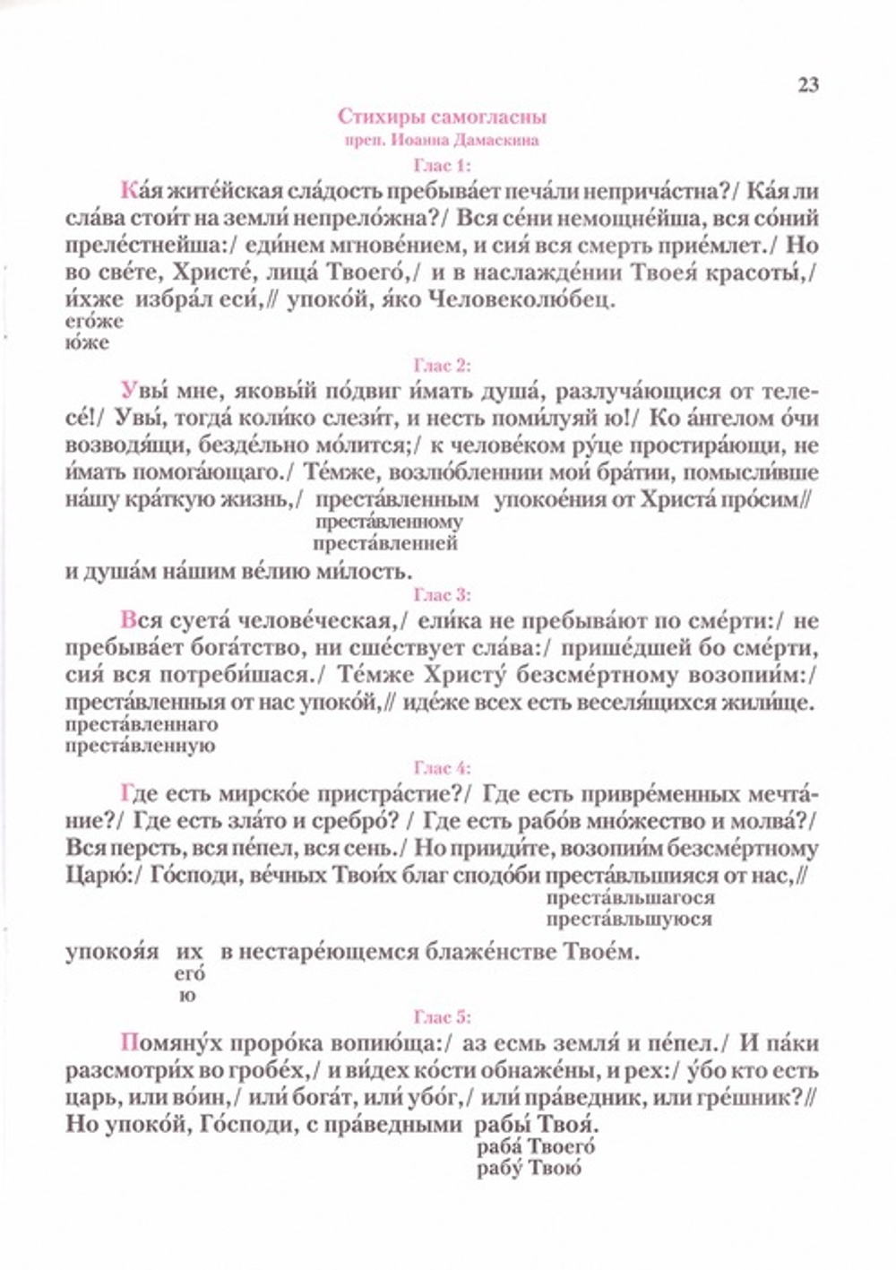 Панихиды и отпевания. Обиходные песнопения
