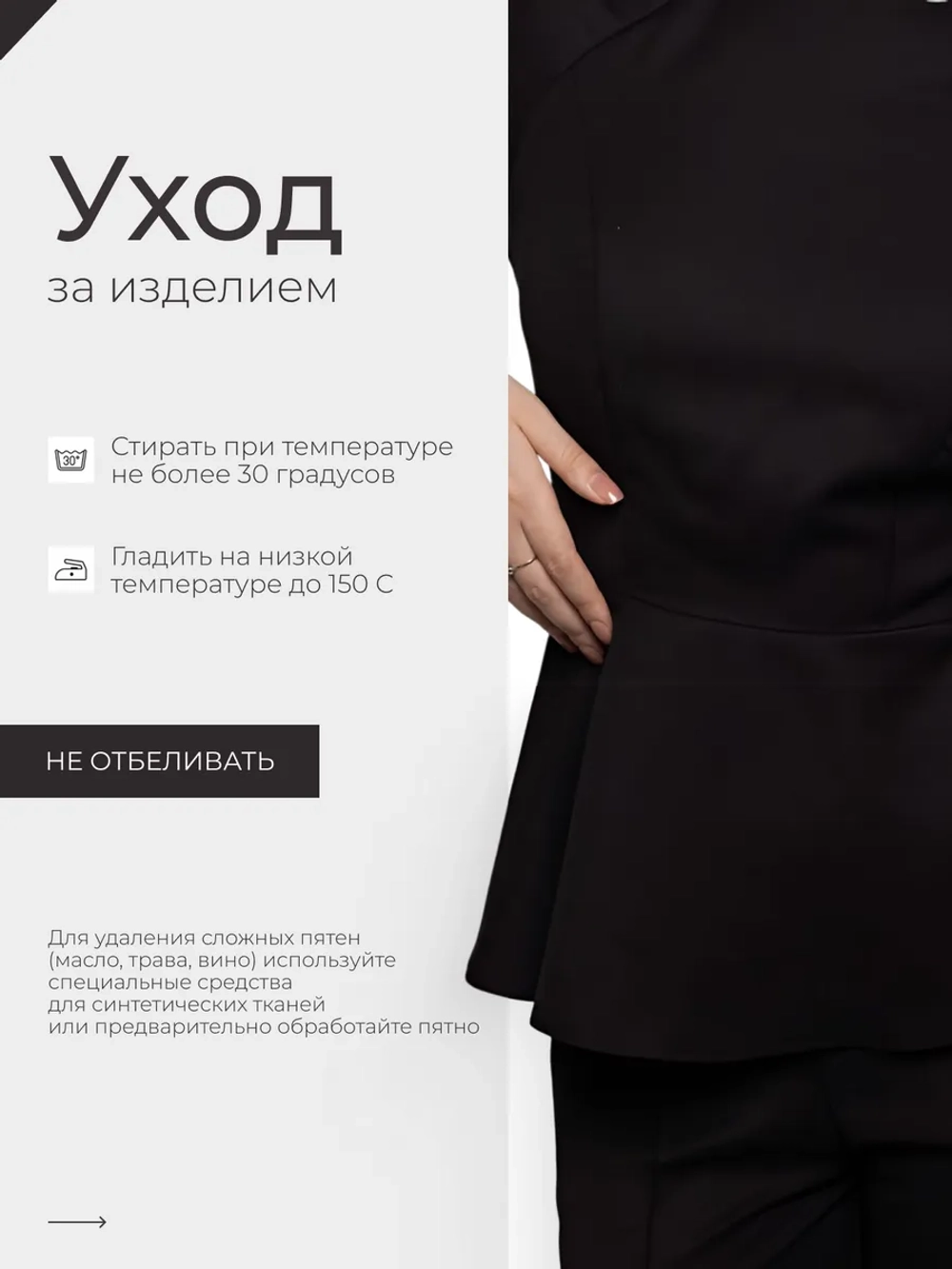 Блузка медицинская с баской черная стрейч