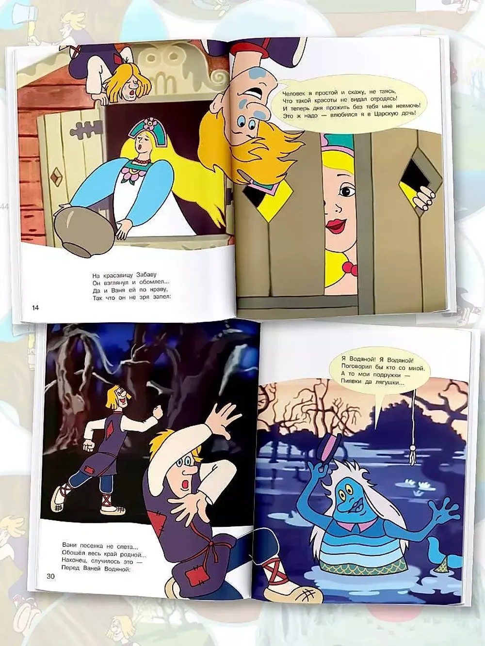 Летучий корабль. Союзмультфильм