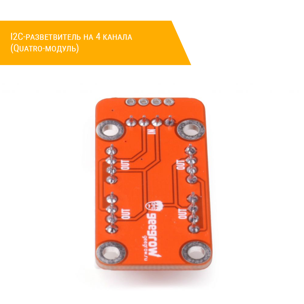 I2C-разветвитель на 4 канала (Quatro-модуль)