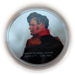 Медаль Ермолов А. П. Генерал от инфантерии Герой Отечественной войны 1812 года