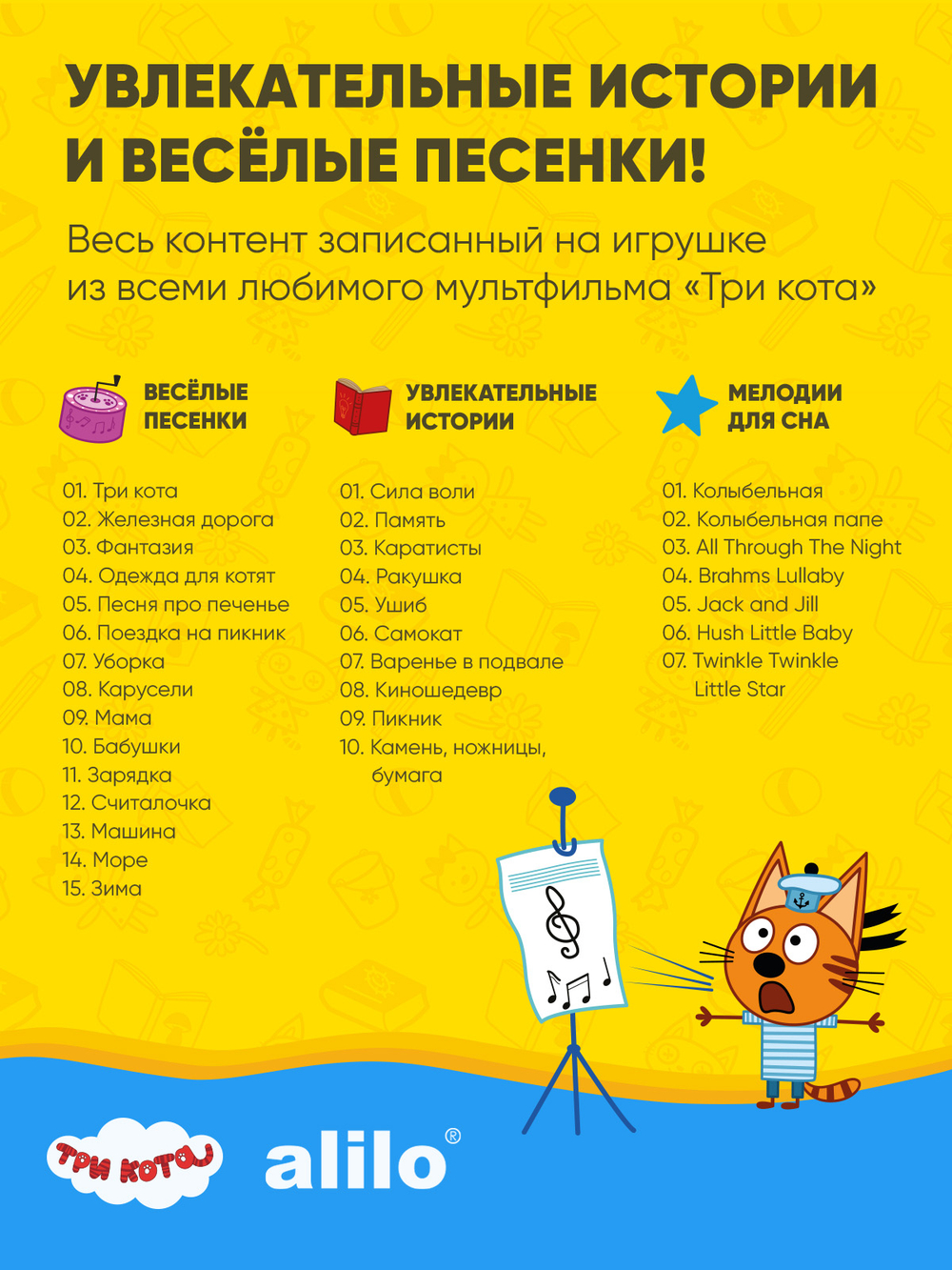 Интерактивная музыкальная игрушка alilo Три Кота. Модель Коржик