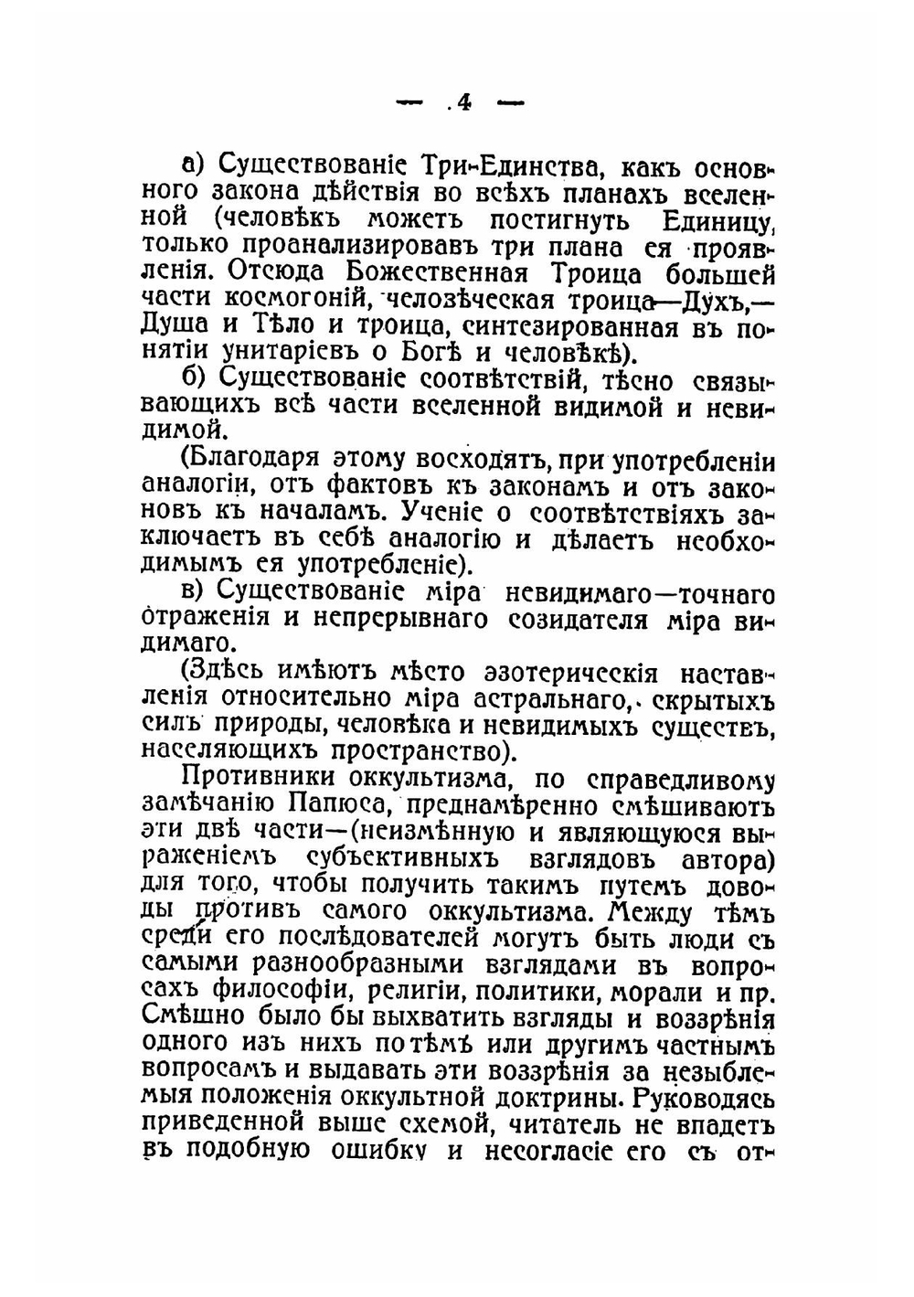 Магия | Ж.Г. Буржа