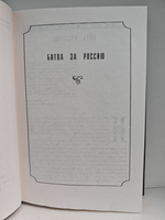 Одоление смуты. Слово к русскому народу
