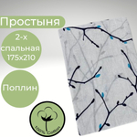 Простыня 2х спальная Хлопок Поплин Ветки на светлом фоне